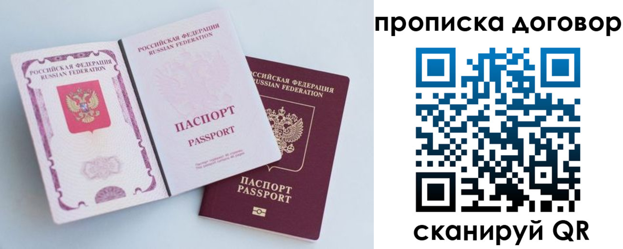 временная прописка в Рубцовске