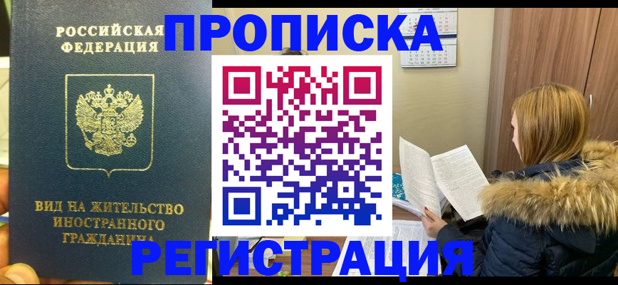 временная регистрация для школы в Рубцовске