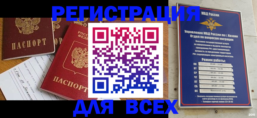 временная регистрация для школы в Рубцовске
