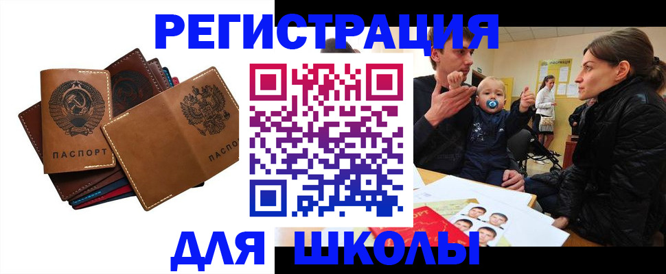 прописка ребенка в Рубцовске
