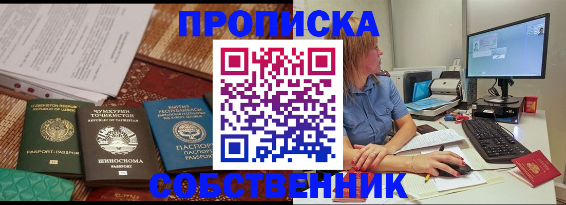 прописка иностранных граждан в Рубцовске