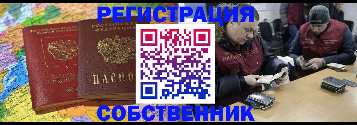 где прописаться в Рубцовске