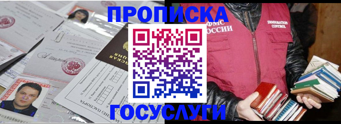 прописка штамп в Рубцовске